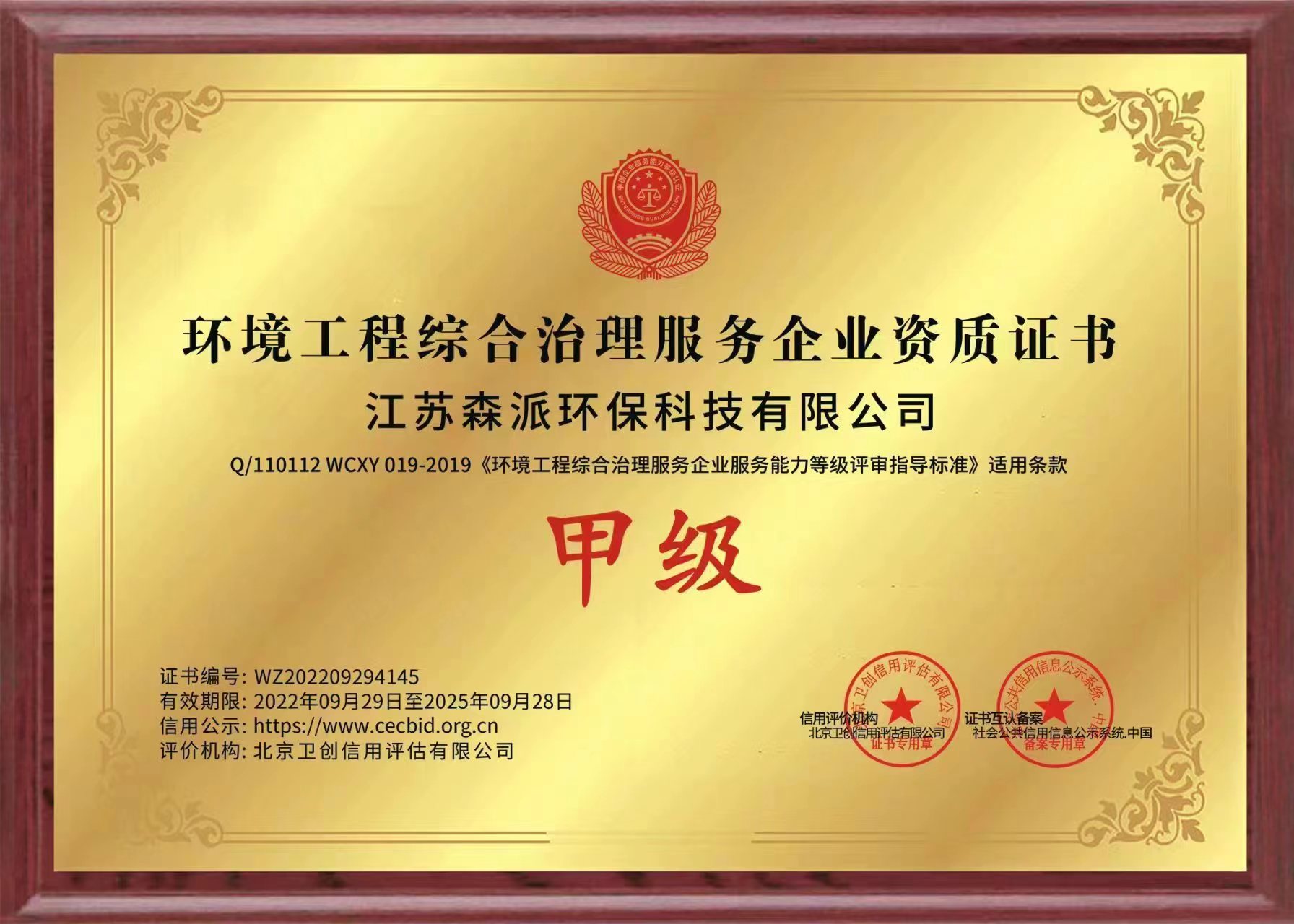 環境工程綜合治理服務企業資質證書